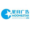 重庆星月广告传播有限公司logo