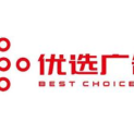 云南优选广告有限公司logo