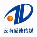 云南爱德传媒有限公司logo