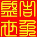 吉象盛世（北京）文化传媒有限公司logo