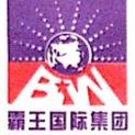 霸王（广州）有限公司logo