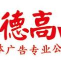 郑州德高车体图文制作有限公司logo