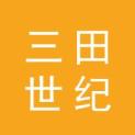 西宁三田世纪广场有限公司logo