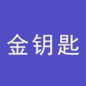 江西金钥匙文化传媒有限公司logo