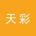 郑州天彩电子产品有限公司logo