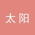 内蒙古太阳文化传媒有限公司logo