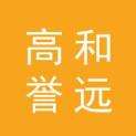 北京高和誉远文化传媒有限公司logo