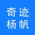 辽宁奇迹杨帆文化传媒有限公司logo