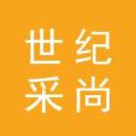 世纪采尚文化传媒集团logo