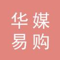北京华媒易购信息技术有限公司logo