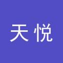 赣州市天悦文化传媒有限公司logo