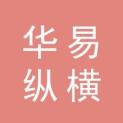 华易纵横(北京)科技发展股份有限公司logo