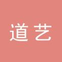 郑州道艺文化传播有限公司logo