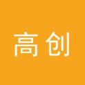高创(苏州)电子有限公司logo