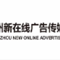 郑州新在线广告传媒有限公司logo