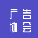 菏泽市广告协会logo
