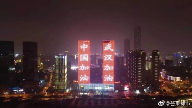 各城市地标户外媒体元宵节上演抗“疫”主题灯光秀，为武汉加油！