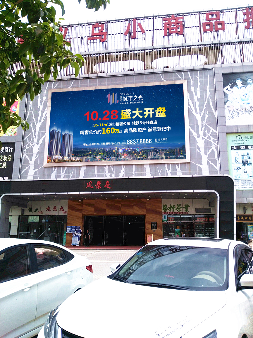 广东深圳宝安区沙井街道沙头社区西环路义乌小商品城外墙商超卖场LED屏