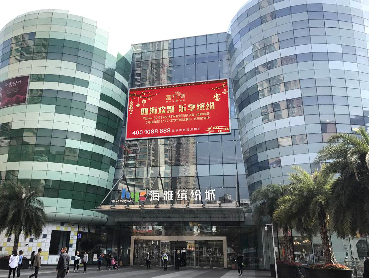 广东深圳宝安区建安一路海雅缤纷城北侧入口商超卖场LED屏