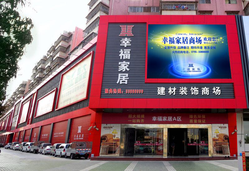 广东深圳宝安区新安六路海雅缤纷城幸福家居商场墙面商超卖场LED屏