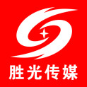 四川胜光广告传媒有限公司logo