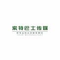 上海索特公交广告传媒有限公司logo