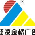 杨凌金桥广告有限公司logo