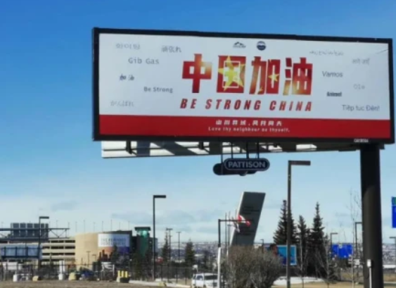 茅台加拿大经销商投放户外广告 携海外华人为中国加油!