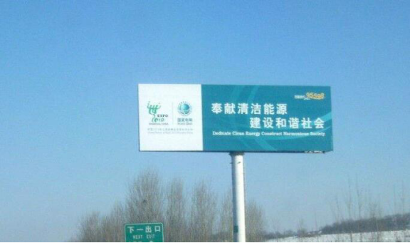 找广网小编带你了解河北省高速公路广告管理办法？