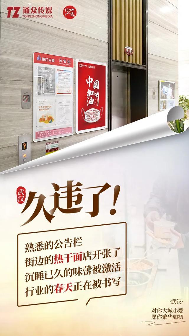 武汉重启一周后，内参君联名14家户外广告公司强势表白！