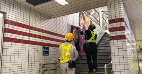 日本地铁铺设范冰冰巨型广告牌 风情万种国际影响力不可小觑？