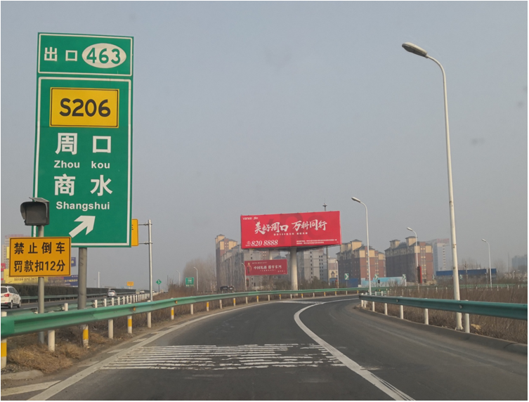 河南周口商水县宁洛高速近周口服务区（周口南站）高速公路单面大牌