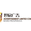 哈尔滨世欣广告股份有限公司logo