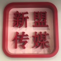 北京新盟世纪广告传媒有限公司logo