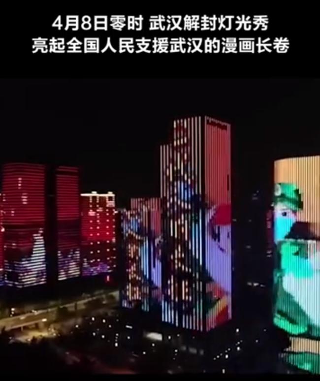 武汉解封灯光秀市民高喊加油 钟声响起就像跨年夜