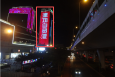 海南海口龙华区海垦广场写字楼LED屏
