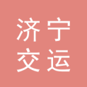 山东省济宁交通运输集团有限公司广告传媒分公司logo
