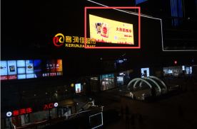 海南海口龙华区海秀中路海垦广场客润佳超市外墙商超卖场LED屏