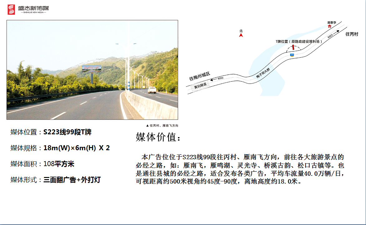 广东梅州S223线99段往丙村、雁南飞方向城市道路单面大牌