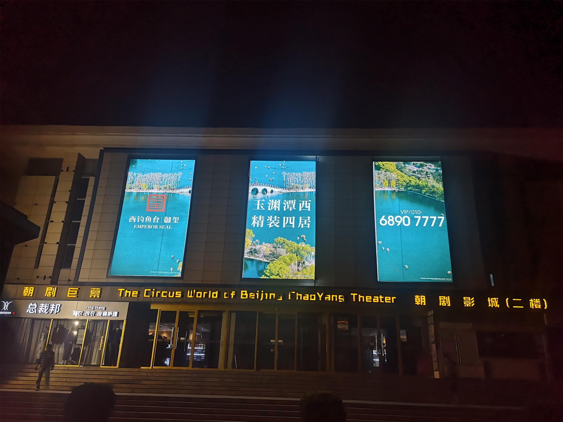 北京朝阳区东三环北路36号CBD朝阳剧场街边设施单面大牌