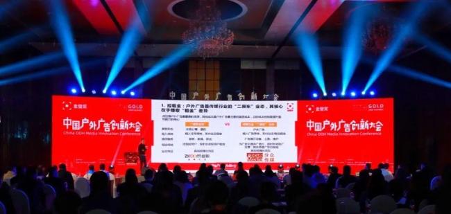 中国户外广告创新TOP100企业将发布！你的公司上榜了吗？
