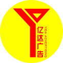 陕西亿达广告有限公司logo