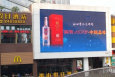 广东广州番禺区禺山购物中心外墙商超卖场LED屏