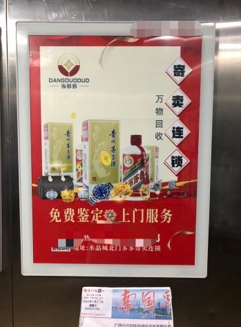 广西南宁青秀区金湖北路67号梦之岛水晶城商超卖场电梯海报