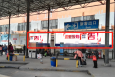 广东广州天河区天河客运站旅客到站落客点汽车站喷绘/写真布