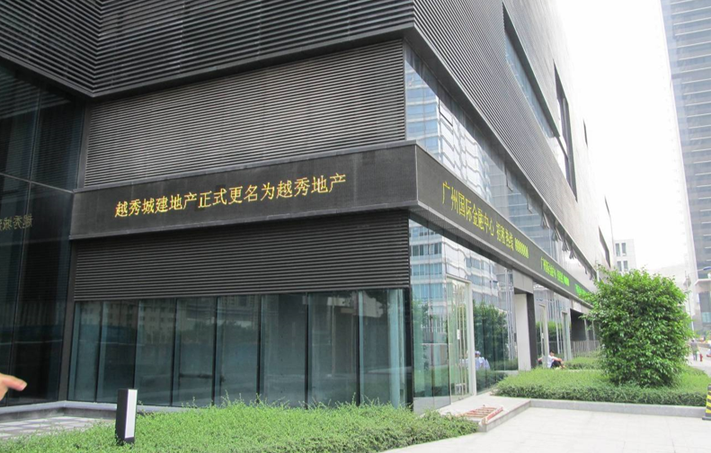 广东广州天河区珠江新城广州国际金融中心(带状屏)N-GD-GZ-03-2写字楼LED屏