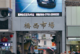 广东惠州惠城区西湖大门广场步行街出口（桥西市场）市民广场LED屏