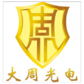 广东大周光电科技有限公司logo