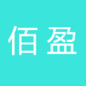聊城佰盈文化传媒有限公司logo