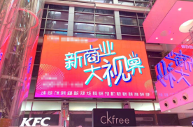 天津河西区南北大街凯德MALL购物中心内庭商超卖场LED屏